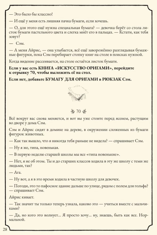 Настольная игра - Свет в тумане